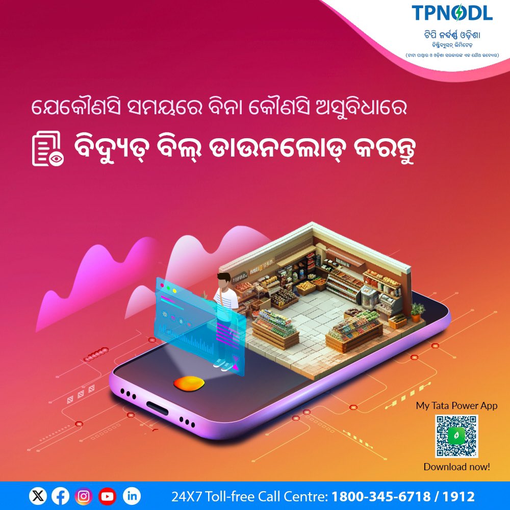 tpnodl_odisha's tweet image. #MyTataPowerApp ସହ ସହଜରେ ବିଦ୍ୟୁତ୍ ବିଲ୍ ପରିଚାଳନା କରନ୍ତୁ । କୋଡ୍ ସ୍କାନ୍ କରି ଆପ୍ ଡାଉନଲୋଡ୍ କରନ୍ତୁ ।