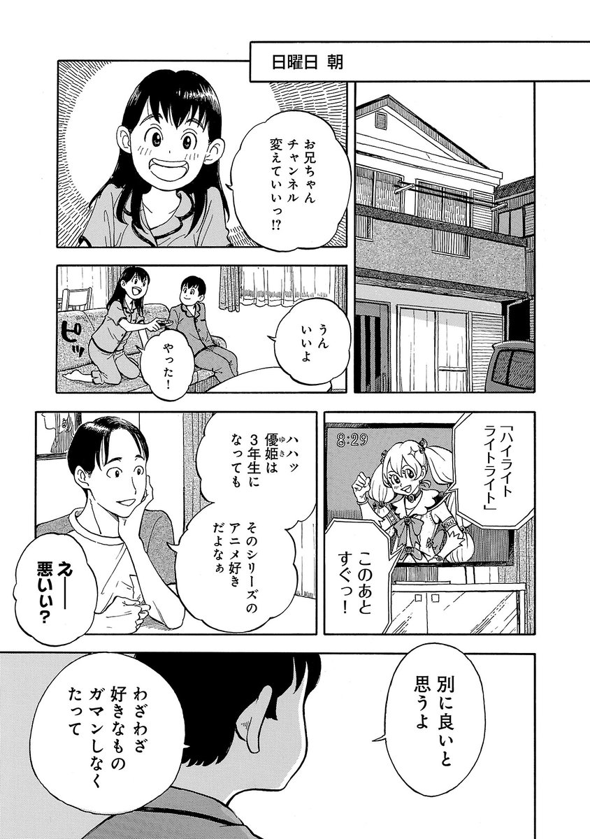 「少年」に会いたい「少年」の話。
(3/7) 