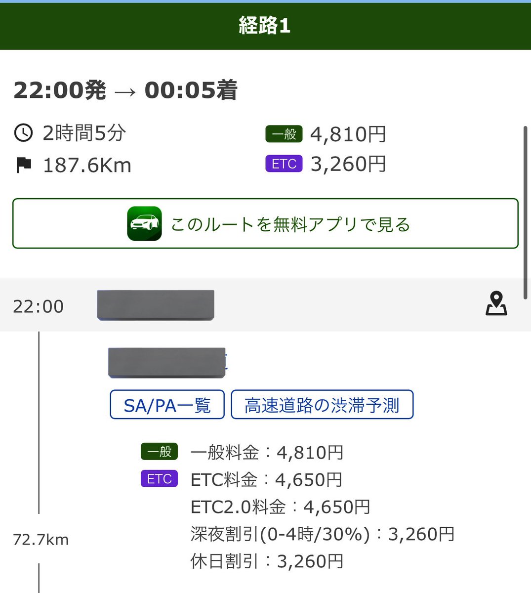 choco_limited's tweet photo. 今更なんですが高速道路の深夜割って0時に高速道路に乗るのではなく0時過ぎに高速道路を降りれば適応されるみたいですね…３連休がある場合はETC休日割がないっぽいですね…
#高速道路
#ETC
#休日割
#深夜割 https://t.co/Har61BAqbi