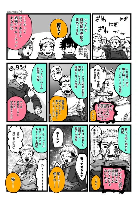 いろんな虎杖 