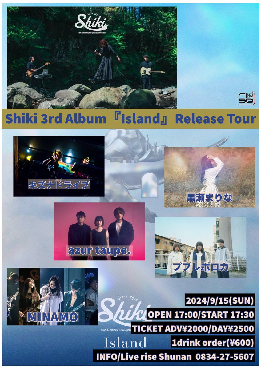 👉今週末・フェスティバル！！

2024.9.15(sun)
周南rise

Shiki 3rd Album『Island』Release Tour

(act)
Shiki
azur taupe.
ププレポロカ
黒瀬まりな
MINAMO
キズナドライブ

そしてMINAMO次回ライブも決定‼️
