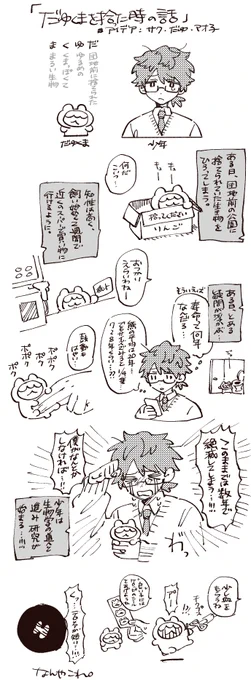 キャラメイク課題でマオサクと盛り上がっただゆくまを拾う話。 