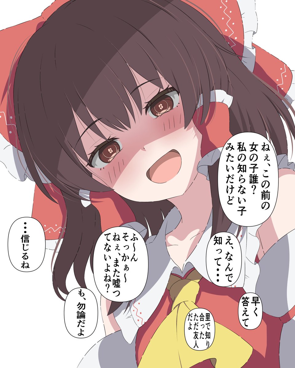 ヤンデレ度100% (続きます)

#東方Project #博麗霊夢 