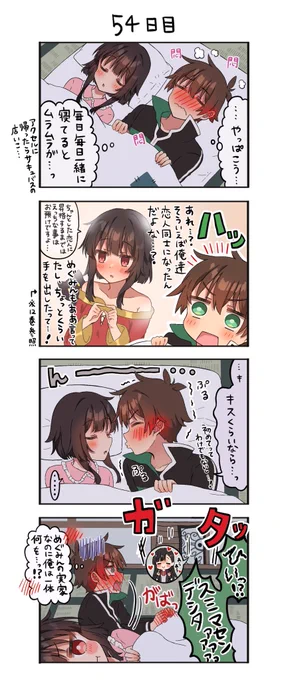 「今日のカズめぐ」54日目 