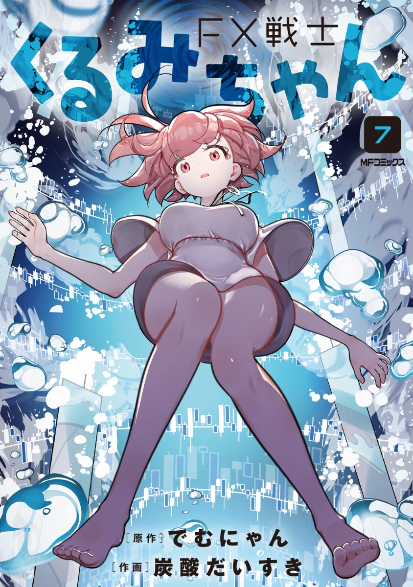 【告知】

FX戦士くるみちゃん第7巻

2024年9月21日、発売──。

amazon.co.jp/dp/4046839392/
books.rakuten.co.jp/rb/17962401/