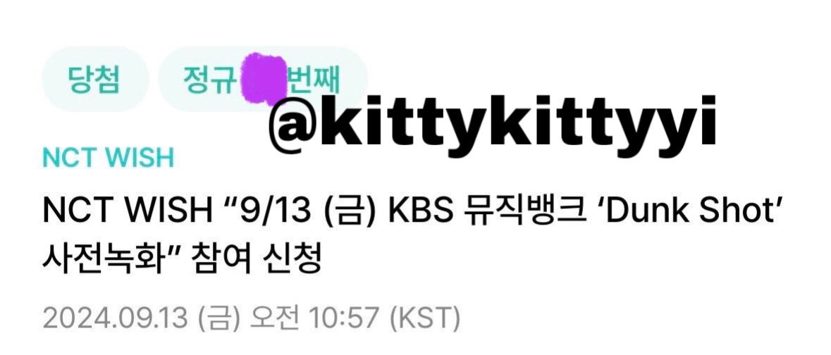 NCT WISH 엔시티 위시 위버스 
8n 대리폼림 성공

ㅅㅊㅇ 엔위시 음중 사녹 뮤뱅 댈폼 엠카