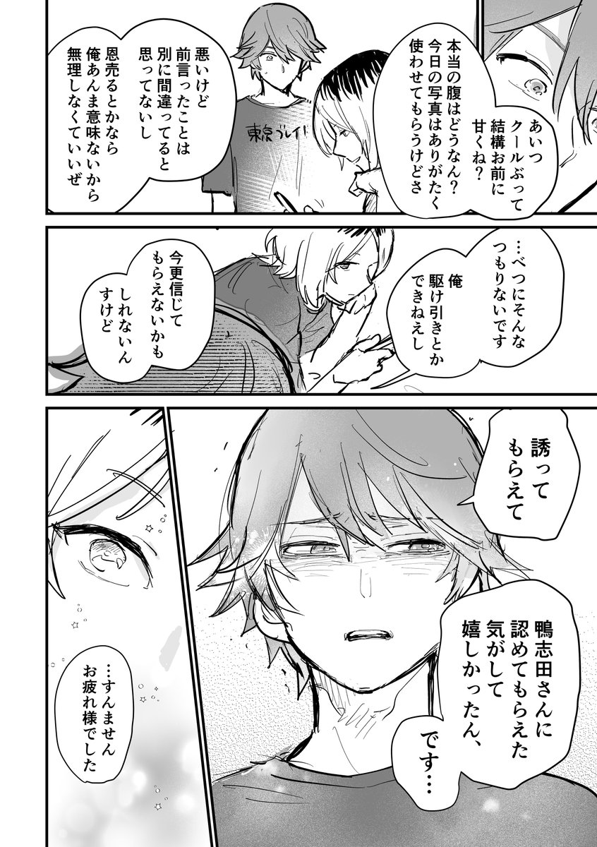 鴨メル (2/2) 