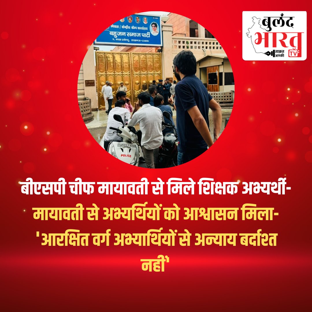 Bulandbharattv's tweet image. मायावती से मिले प्रदर्शन कर रहे शिक्षक अभ्यर्थी #UPNews #UPTeacher #SupremeCourt #Mayawati