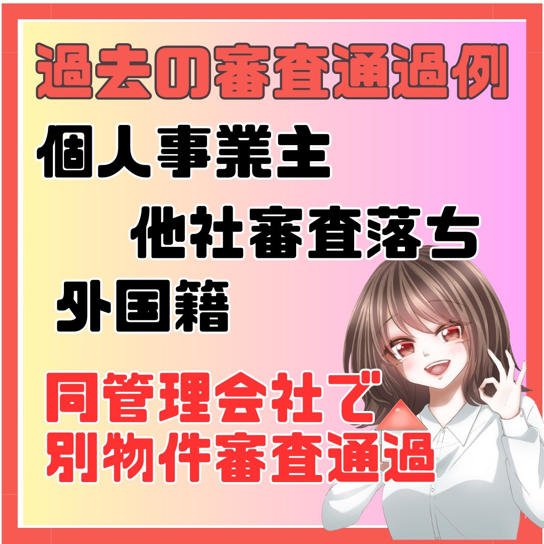 こんばんは🌃
本日もお疲れ様です✨️
夜は涼しくなり、散歩が気持ちがいいです

#ルーモック！ 審査通過例 ✍️

・個人事業主
・外国籍
・他社審査落ち

同管理会社で別物件の審査通過🔥

他社で落ちてしまっても諦めないでください🏠
#賃貸 #首都圏 #お部屋探し