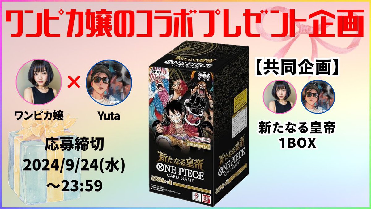 onepiece_souba's tweet photo. ワンピカコラボプレゼント企画🎁
Yutaさんと素敵なご縁ありましてプレゼント企画実施することになりました！！
激アツプレゼント企画になっております🥺

応募方法
①ワンピカ嬢@onepiece_souba 
　
　Yutaさん@yuta_ina051011 

   2者のフォロー

②リポスト・いいね！
　　　　
応募してね❗️
拡散おねがいします🎁🎁

#ワンピースカード
#ワンピカ嬢
#犬猫殺処分0の世界へ
#プレゼント
#プレゼント企画
#懸賞