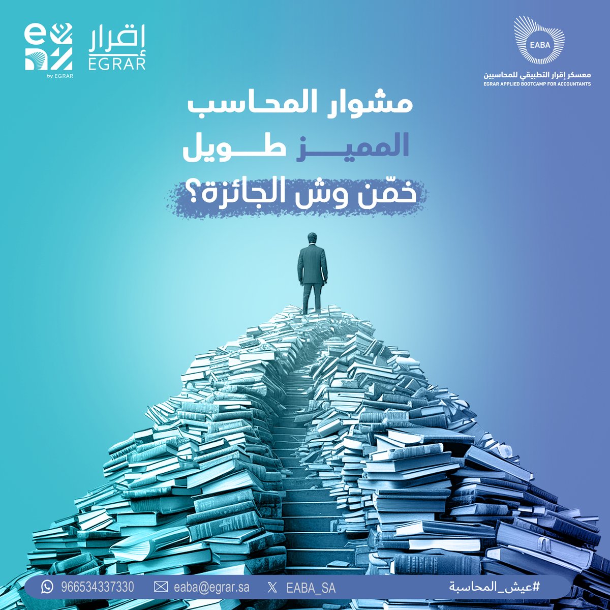 معسكر إقرار التطبيقي للمحاسبين والماليين tweet media