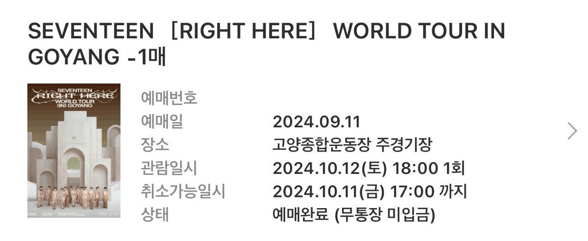 첫콘 2층 잡았어요🥹