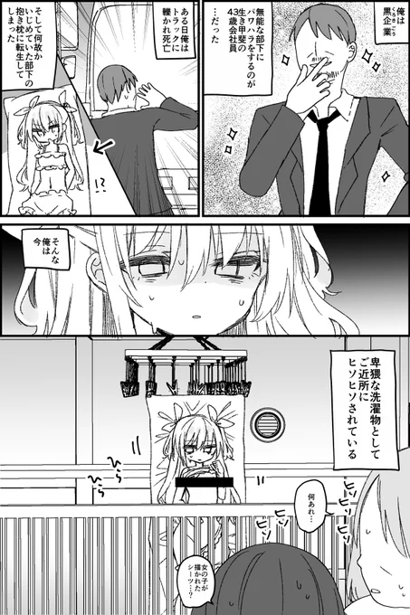 パワハラ上司が転生してエロ抱き枕になった話(1/2) 