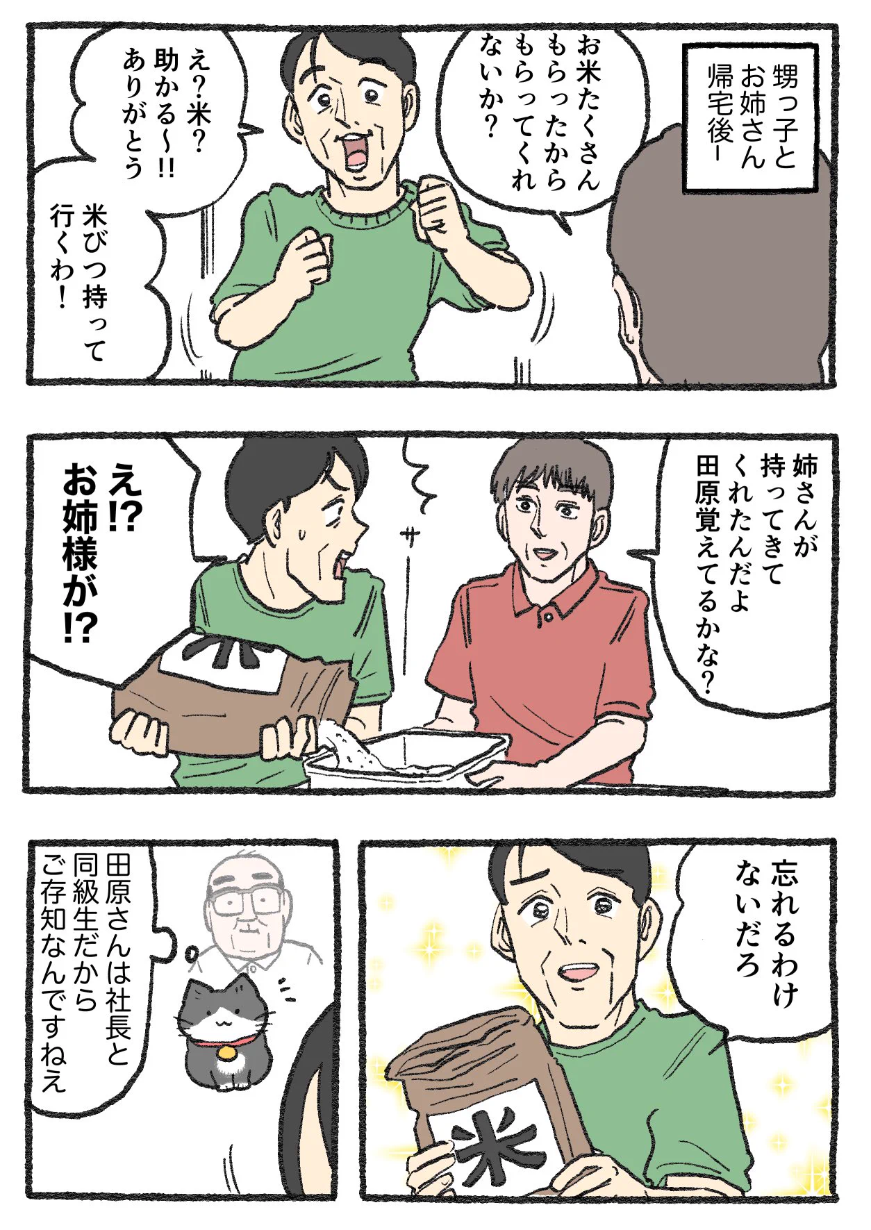 やじま@ねこおじ7・8巻発売中🐱 on X: 