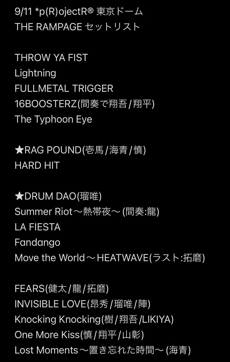 9/11 *p(R)ojectR®︎ 東京ドーム THE RAMPAGE ランペ セットリスト
