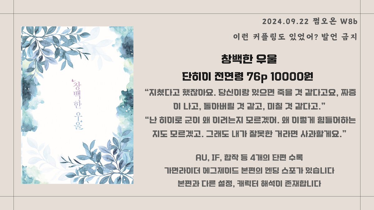 92_styanee's tweet photo. 9/22일 쩜오온 W8b 이런 커플링도 있었어? 발언 금지 부스 최종 인포입니다~
구간은 극소량 재고만 판매하고 신간은 자세한 인포 및 샘플 (https://t.co/4XeyM4gGn2) 포스트에 있는 수량조사에 맞춰 뽑아갑니다 많은 관심 부탁드립니다!
수량조사 폼 : https://t.co/9XDUWDWnXO
행사날 뵙겠습니다! https://t.co/9LiG3FYXko