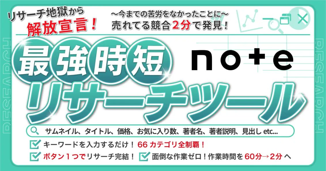 631_shin's tweet photo. 【大人気の自動リサーチツール復刻✨】

現在ココナラで大人気の"noteリサーチツール"

こちらを近々Brainにて販売予定！！

その復刻記念で人気のキーワードでのリサーチ結果【500件】分のシートを”無料”プレゼント🎁

次のアナウンスでプレ��ントするかも？

反響が良ければ【Brain版】も配布予定… https://t.co/V2dBUMKD5O