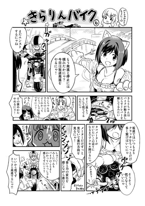 きらりんバイク その6 