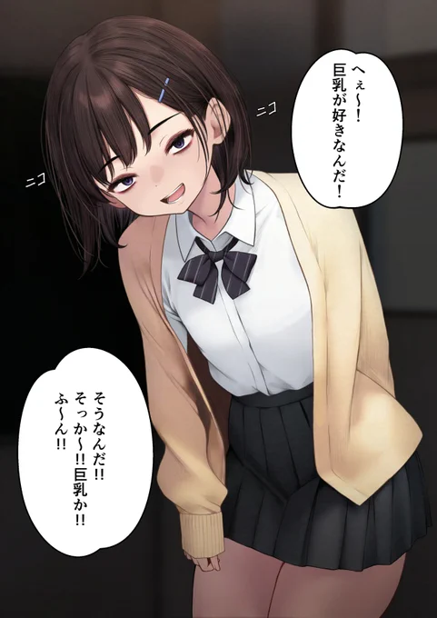貧乳彼女に怒られたい(1/2) 