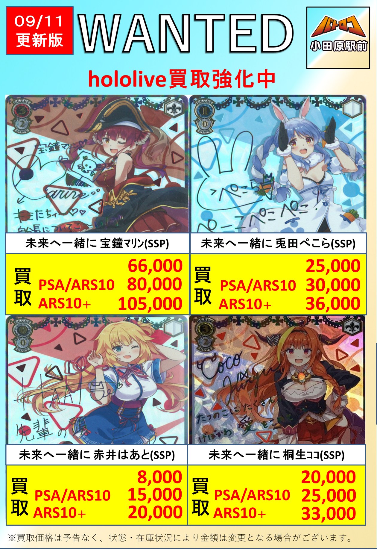 psa まとめ売り　連番　吹田市手渡し可能 TC バトロコ小田原駅前 on X: 