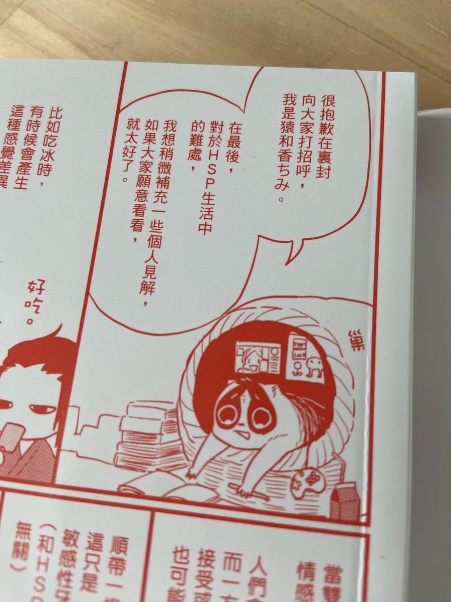 『繊細さんを好きになる』の中国語翻訳版を頂きました！翻訳版見るの好きだから嬉しい！😳✨
表紙3.4の色が日本語版と違って新鮮です🧡
感謝您購買本書的繁體版。感謝您一直以來的觀看☺✨