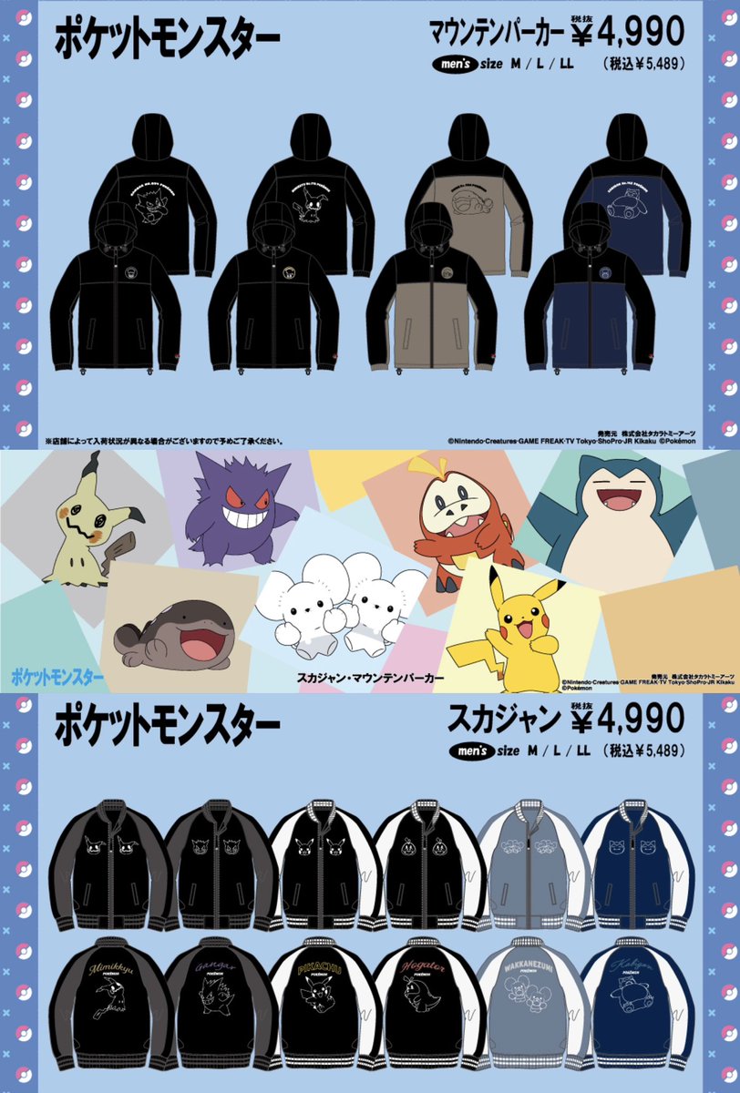 ドンキ ポケモン マウンテンパーカー スカジャン 9月14日(土)午前9時