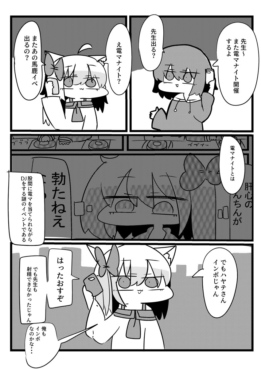また股間に電マを当てられながらDJをした話(1/4) 