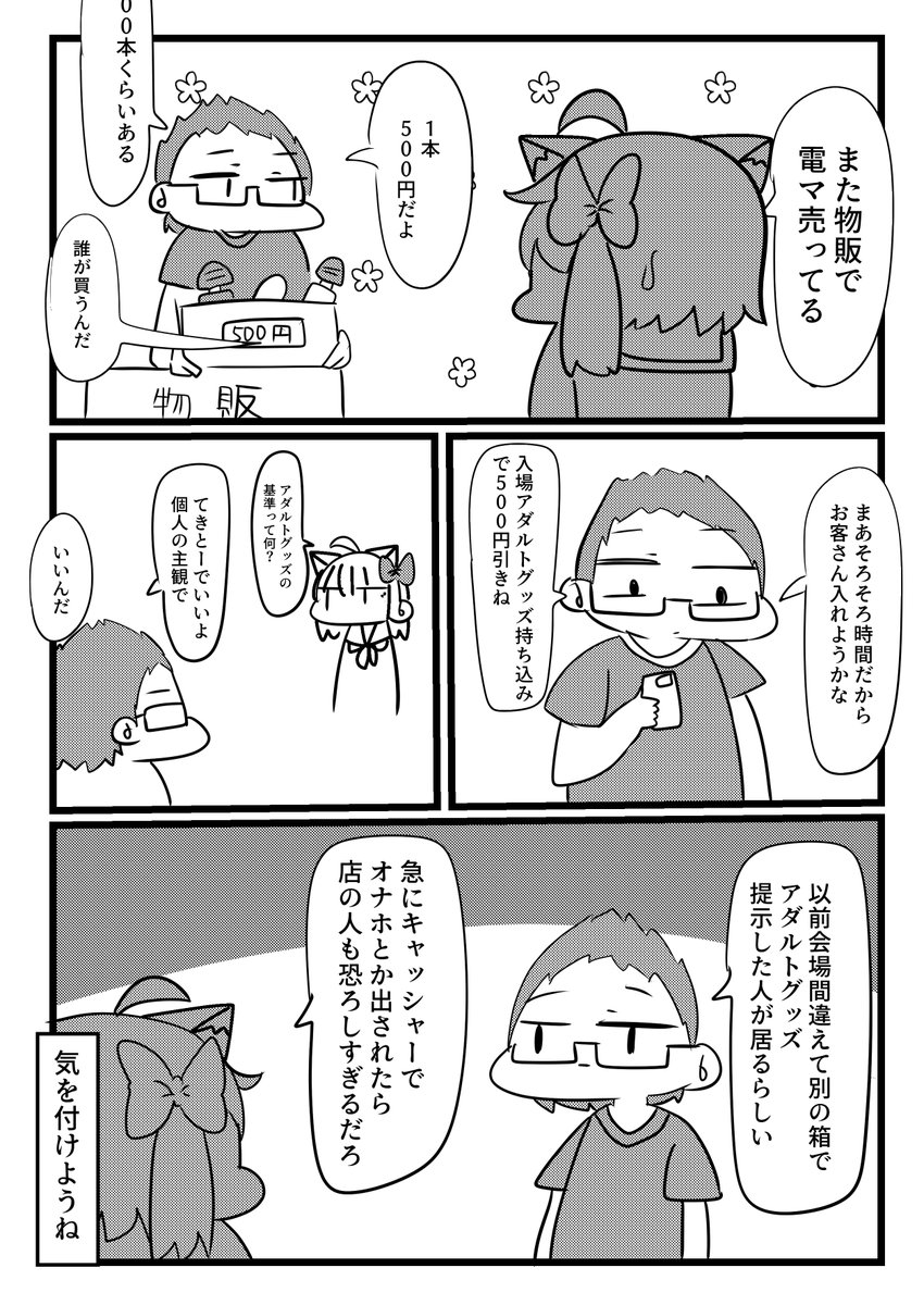 また股間に電マを当てられながらDJをした話(2/4) 