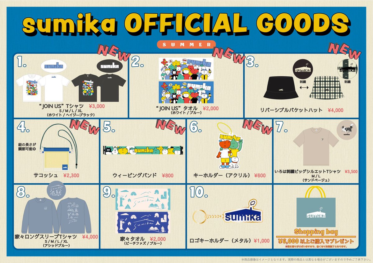 総額9万円相当】sumika グッズ まとめ売り - メルカリ
