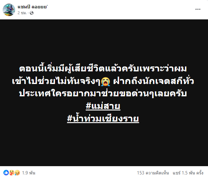 talkingpen88's tweet photo. นักเจ็ตสกีทั่วประเทศ ถึงเวลาที่พวกท่านจะได้ทำความดี ช่วยเหลือผู้ประสบภัยน้ำท่วมครั้งนี้ ออกมาช่วยกันเยอะๆนะ👍
#น้ําท่วม #น้ําท่วมเชียงราย https://t.co/Is51p64bgs