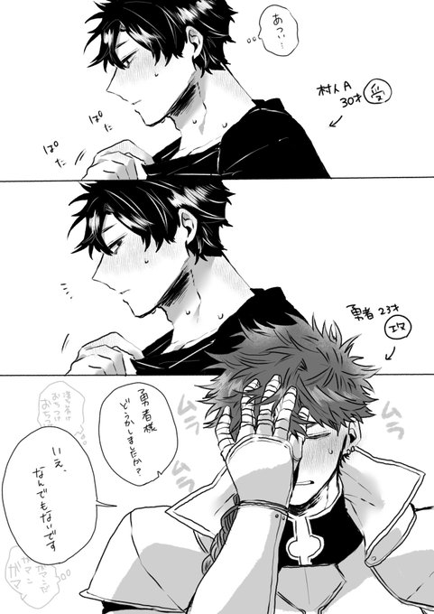 勇者×村人A 勇者様は片思い中 まだまだ暑い日が続きますね samesuke さんのマンガ ツイコミ(仮)