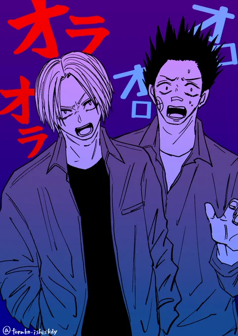 オラオラくんとオロオロくん