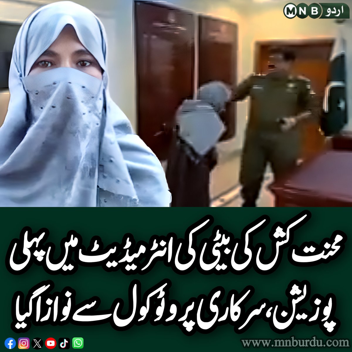 PKNarrativeUrdu's tweet photo. بہاولپور بورڈ کے انٹرمیڈیٹ امتحان میں 1084 نمبر حاصل کر کے پہلی پوزیشن حاصل کرنے والی طالبہ فرخندہ فاروق کو ڈی پی او رحیم یار خان نے اہل خانہ سمیت سرکاری پروٹوکول کے ساتھ اپنے افس مدعو کیا۔ اسکا خواب ہے کہ وہ سی ایس ایس کر کے پولیس آفیسر بنے
#FarkhandaFarooq #PositionHolder https://t.co/Czkj1M1Qpb