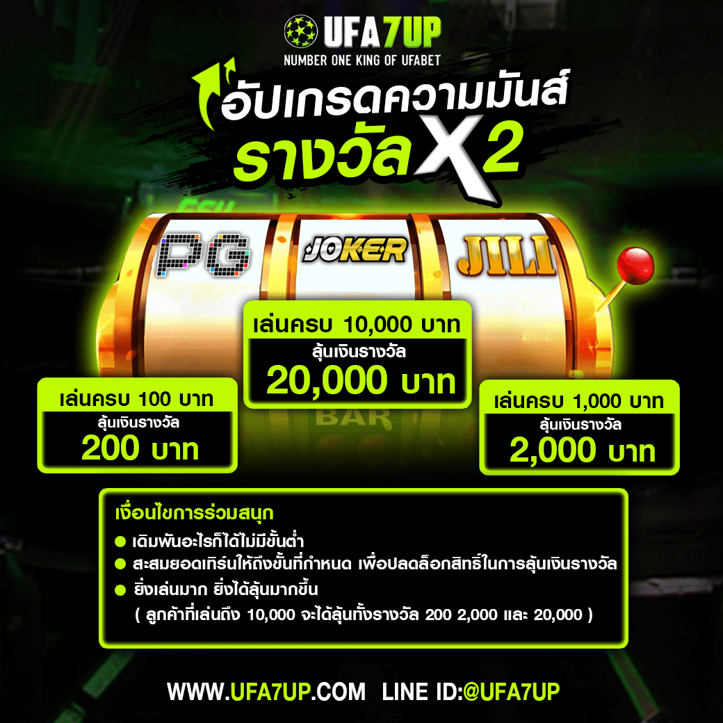 UFA7UP's tweet photo. ลุ้นมันเงินรางวัล x2 เดิมพันเท่าไหร่จ่าย x2 
คลิ๊ก: https://t.co/US7QyyQBhG 

#ufa7up #ufabet #เว็ปแทงมวย #เว็ปแทงบอล #แทงบอลออนไลน์ #บาคาร่าเว็บตรง #บาคาร่า #บาคาร่าออนไลน์ https://t.co/QliGU6Qgl5