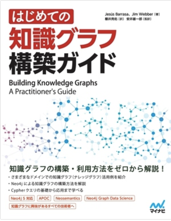 Jim Webber (@jimwebber) on Twitter photo Subarashi! <a href="/BarrasaDV/">Jesús Barrasa</a> to watashi no nihongo no hon desu!
For all your knowledge graph needs, in proper Japanese.
book.mynavi.jp/manatee/books/… Subarashi! <a href="/BarrasaDV/">Jesús Barrasa</a> to watashi no nihongo no hon desu!
For all your knowledge graph needs, in proper Japanese.
book.mynavi.jp/manatee/books/…