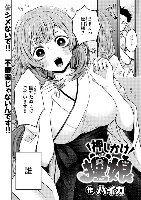 たぬきの女の子が恩返しに来る話① 