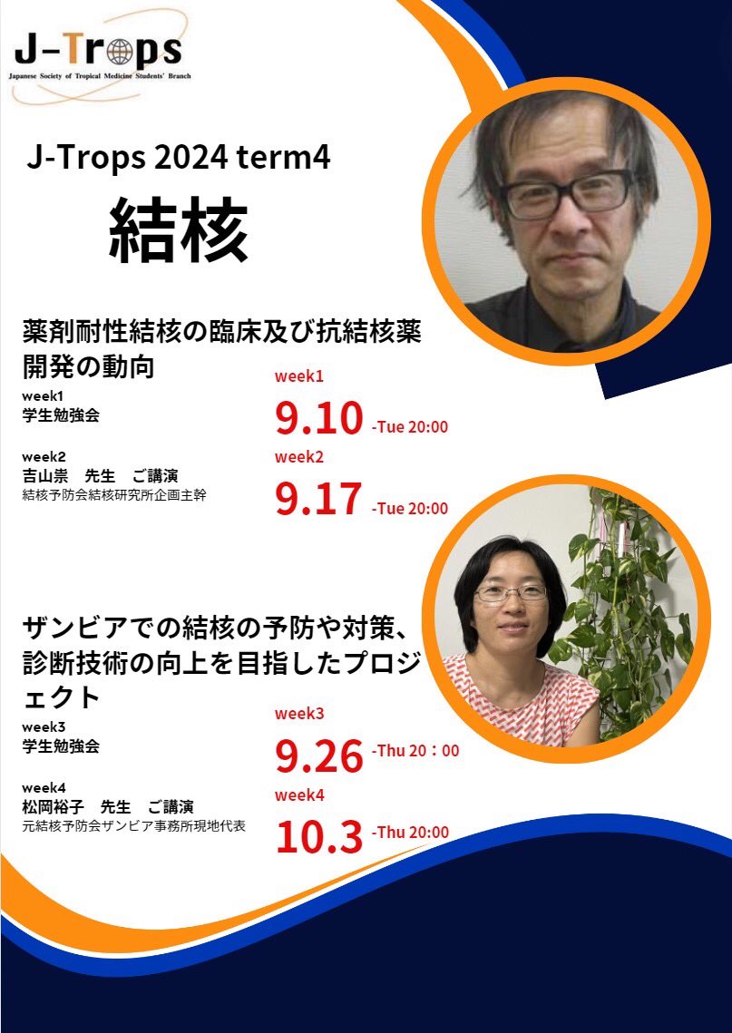 j_trops's tweet photo. 【Term4 結核　開始のお知らせ】

本Termでは結核について勉強しています。三大感染症でありながら、結核をテーマに学習するのは初めてです。

week2では、薬剤耐性菌と抗結核薬についてご講演していただきます。week4では、公衆衛生の観点からお話を伺います。 https://t.co/CHDZ3YGZrc