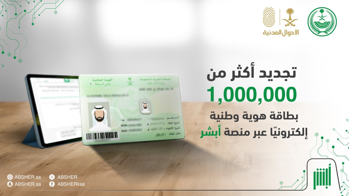 أبشر tweet media