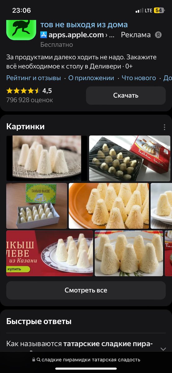 Нас с Таней разъебало то как я назвала общему другу сладость которую хочу, что бы он мне привез с казани (Талкыш-Калеве) , а я назвала их сладкие татарские пирамидки , к слову вот они