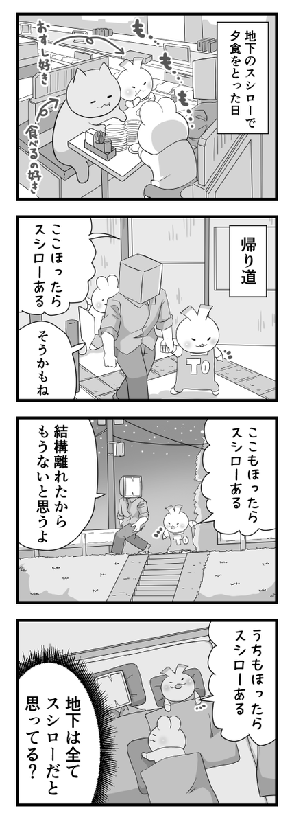 日々のつぶやき。
地下はすでに支配されていたのか… 