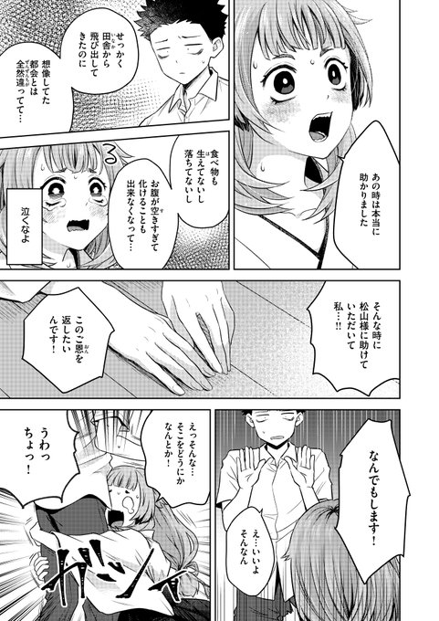 たぬきの女の子が恩返しに来る話③ 