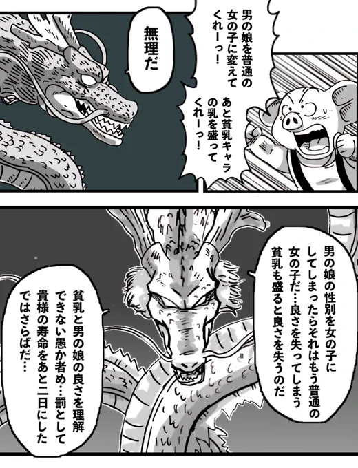 ボツ絵
そこだけは譲れない神龍 