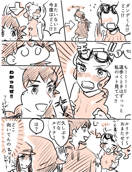 るりなさんが苦労してるダンソニ 