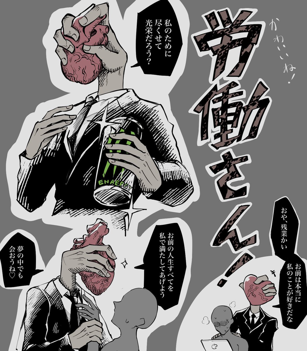 【創作】労働=悪、悪役人外=可愛い なので労働を悪役人外にしたら愛せるのではないかという試み ♯OC 