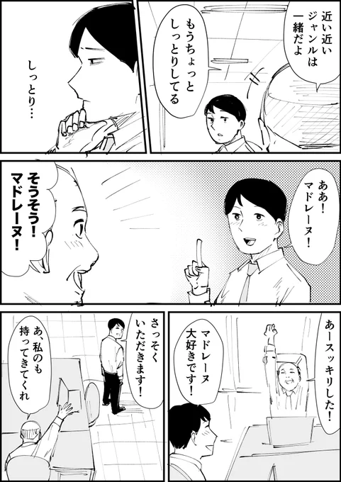 名前が出てこないお菓子 2/2 