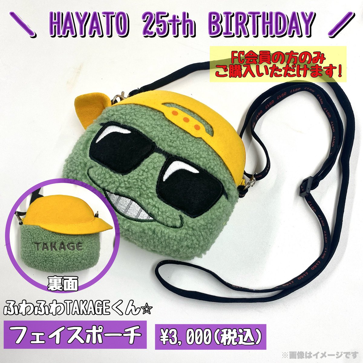 ONE N' ONLY HAYATO 25th BIRTHDAY フェイスポーチ