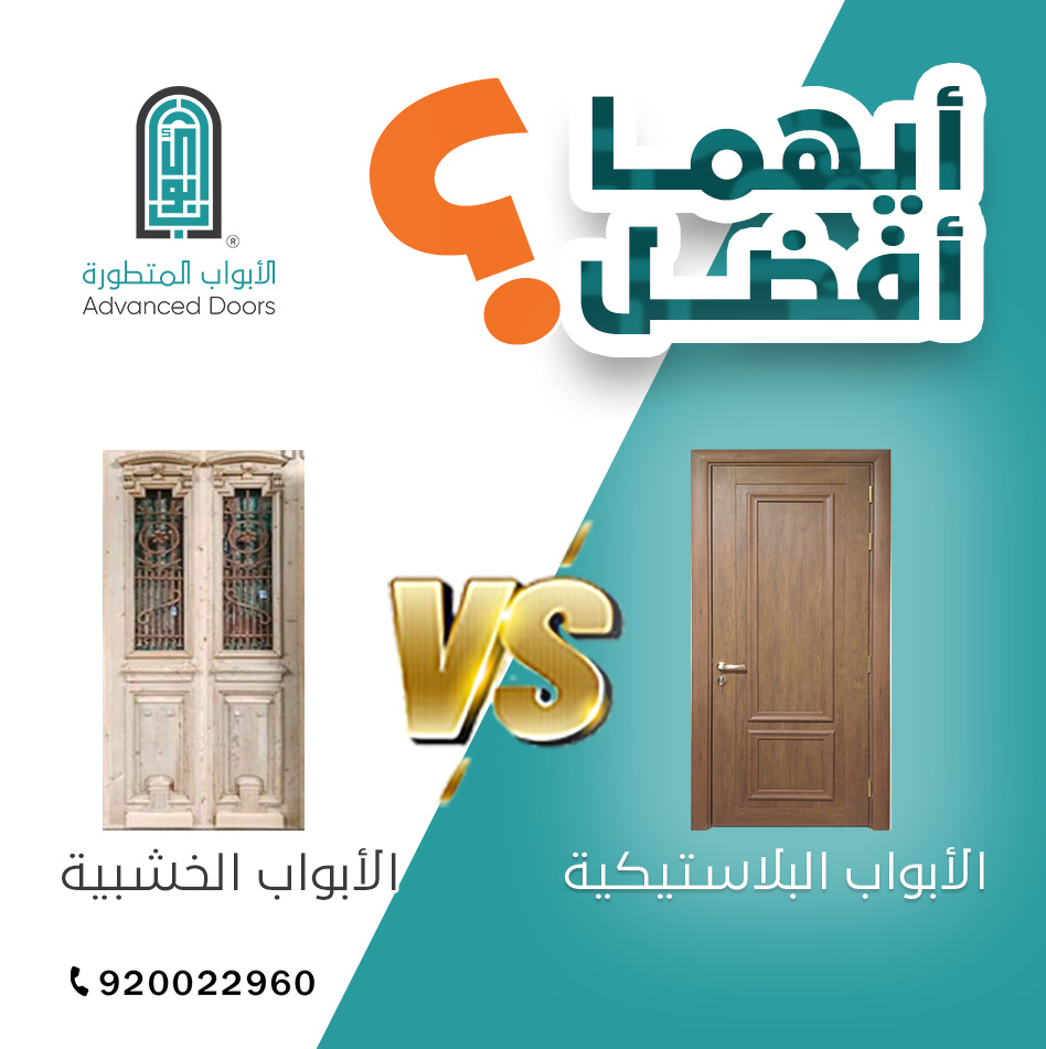 Ad_Doors2023's tweet photo. ✳️ اختر أبواب WPC وتمتع بجمال التصاميم الحديثة مع مزايا المتانة والطبيعة الصديقة للبيئة.
خدمة العملاء: 920022960
#جودة_مثالية_بسعر_مناسب

#اليوم_الوطني_السعودي
#عروضنا_الافضل😍
#doors
#أبواب
#نوافذ
#جدة
#ابواب_المدينة_المنورة
#تصميمات_فريدة
#أبواب_نوافذ
#أبواب_متطورة
#UPVC
#WPC https://t.co/hIPV3Vl8Kc