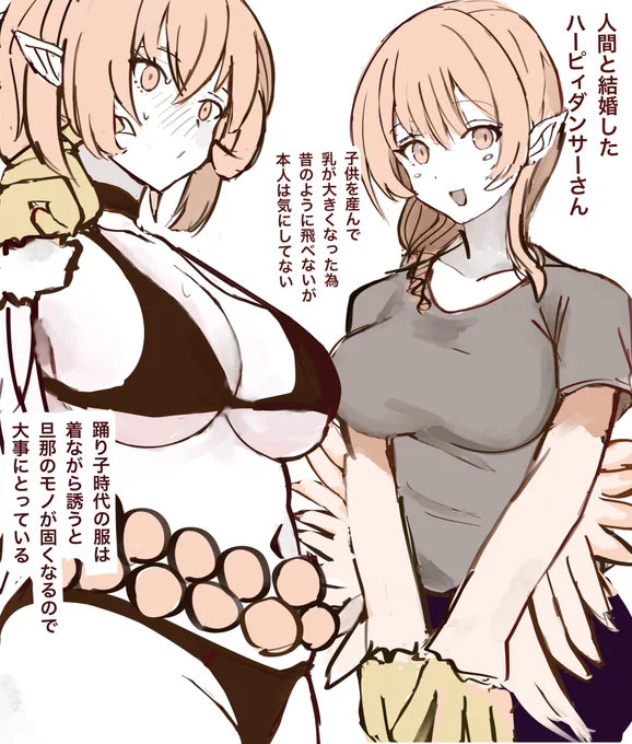 ハーピィダンサー 