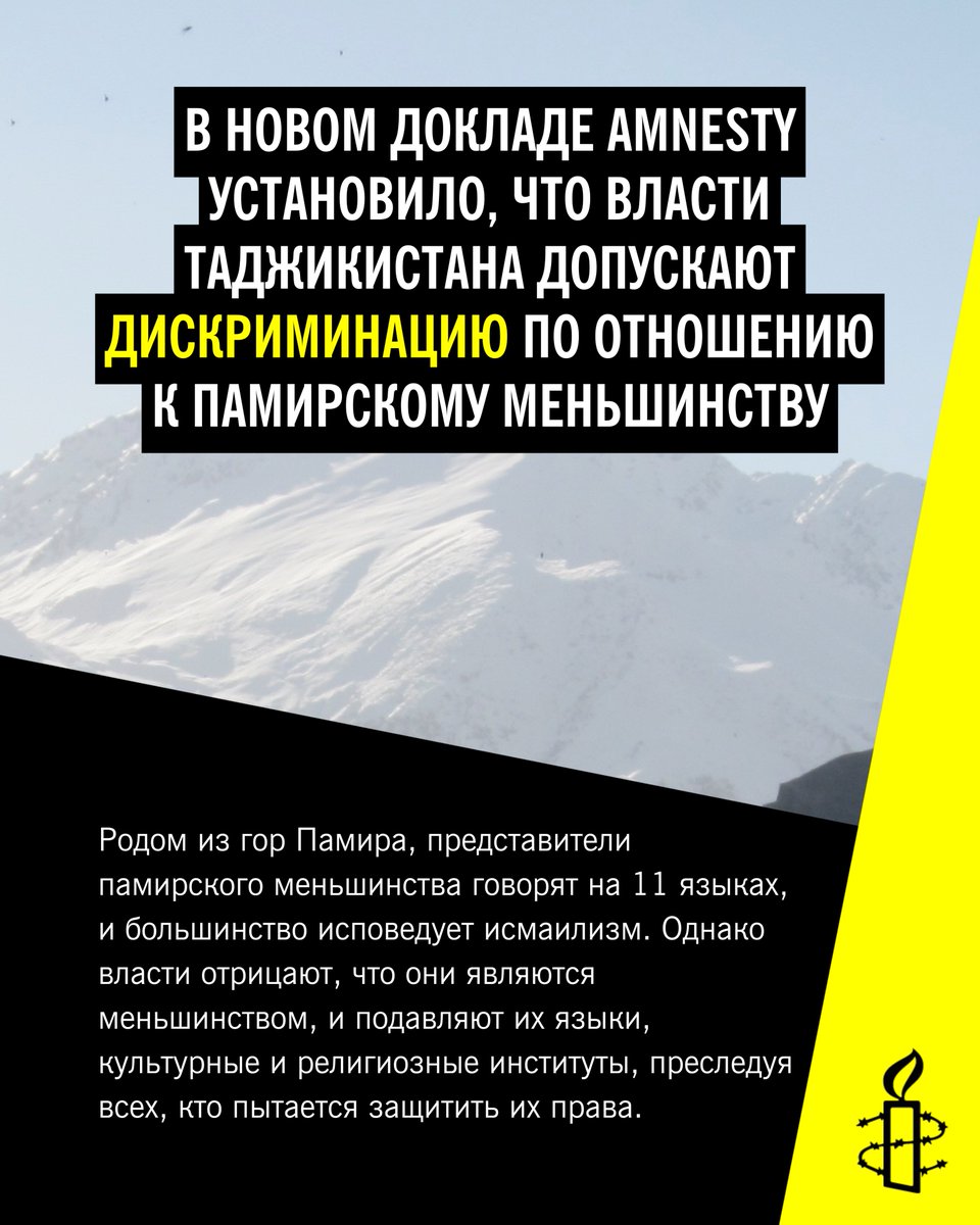 AmnestyEECA's tweet photo. Власти Таджикистана продолжают системную дискриминацию и допускают грубые нарушения прав человека в отношении памирского меньшинства, считая проживающих в регионе памирцев этническими таджиками.  В то же время памирцы сталкиваются с системной дискриминацией, подавлением своих культурных и религиозных институтов, политическими притеснениями и жестокими репрессиями в тех случаях, когда они открыто выступают в защиту своих прав.  Читайте наш доклад по ссылке: https://t.co/Md3KAMAbxE