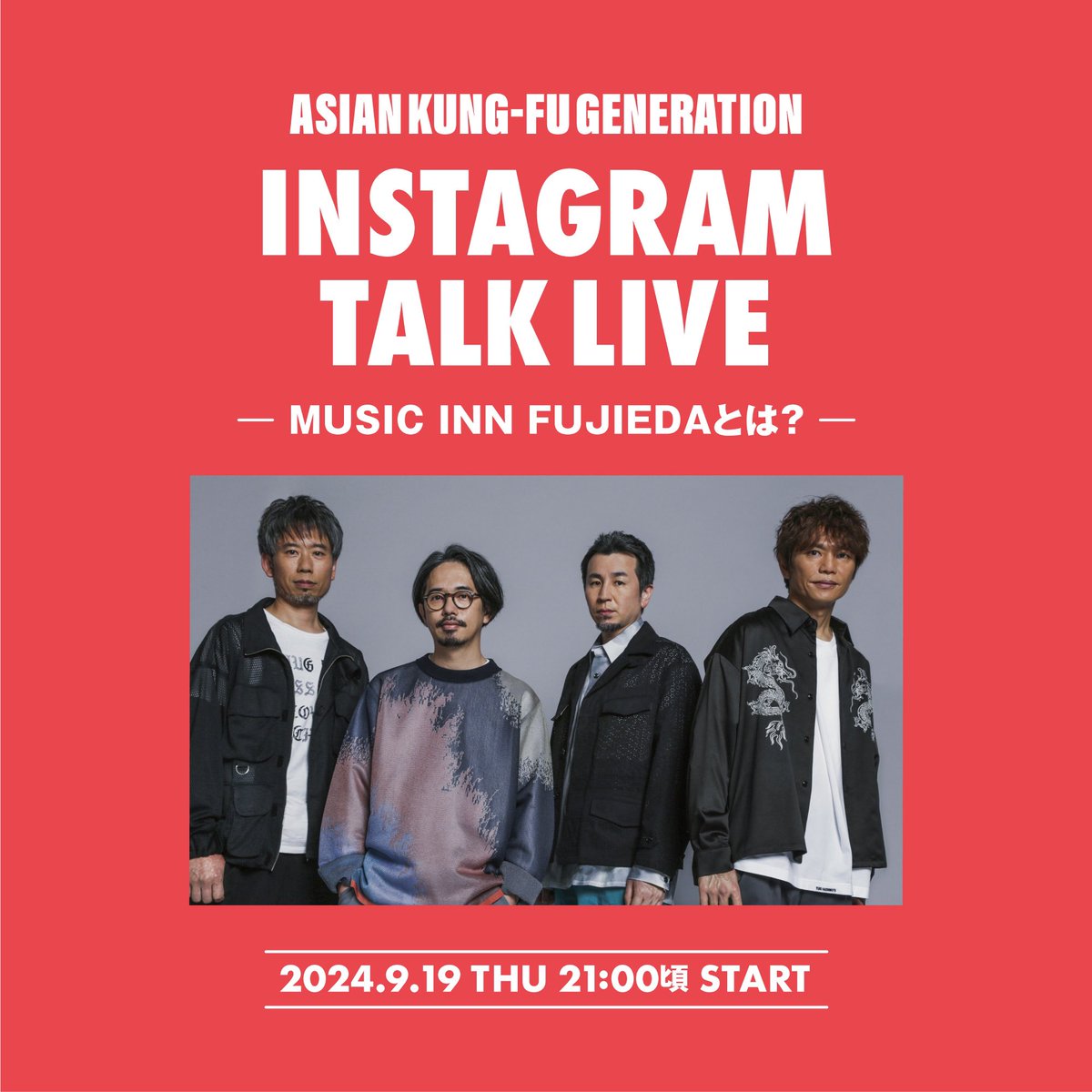 applevinegar_ms's tweet photo. 【インスタライブ配信します】
9/19(木)21時頃より、創立者で理事の後藤正文が「Music inn Fujieda」開設に向けての想いを語る様子をアジカンメンバーとともにインスタライブで配信します。

配信は #アジカン のInstagram https://t.co/kJ0BkQOG7f にて。正確な開始時間は当日改めてご案内します。 https://t.co/ULOEJSNfO7